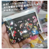 香港7-11 x 迪士尼限定 滿版愛麗絲 妙妙貓 圖案PV皮夾票夾